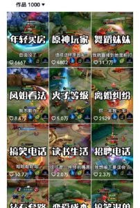 副业拆解:抖音王者荣耀游戏变现副业项目,视频版一条龙实操玩法分享给你-八爪鱼资源库