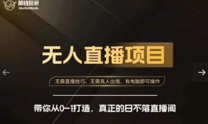 前线玩家快手无人直播带货课，带你从0-1打造，真正的日不落直播间-八爪鱼资源库