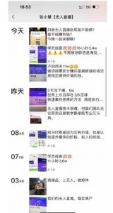 张小慧无人直播精英课，基础+进阶+精英课，持久不下播-八爪鱼资源库