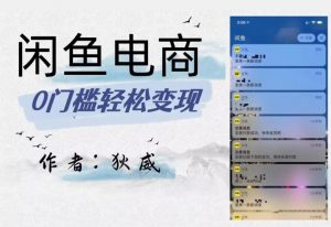 外面收费1980的闲鱼电商终极版,保姆级教程(附选品表)-八爪鱼资源库