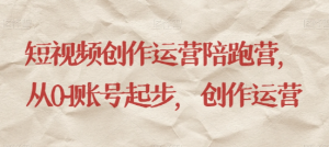 最新短视频影视混剪课程，含pr剪辑，视频修复、爆款案例教学、开通中视频收益等-八爪鱼资源库