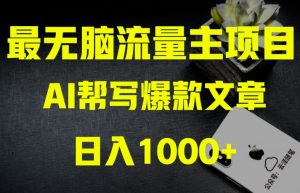 AI流量主掘金月入1万+项目实操大揭秘!全新教程助你零基础也能赚大钱-八爪鱼资源库