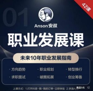 职业发展课，未来10年职业发展指南-八爪鱼资源库