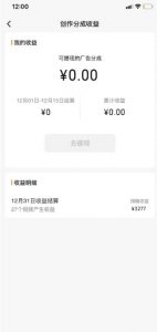 旺小哥视频号薅广告分成项目,年前偏门小玩法,次日出结果,单号单天500+元【有时效性】-八爪鱼资源库