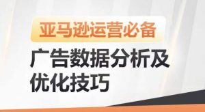 亚马逊广告数据分析及优化技巧,高效提升广告效果,降低ACOS,促进销量持续上升-八爪鱼资源库