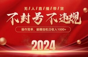 最新抖音无人带货技术,不封号等违规,单日单号收益几张,可批量放大【揭秘】-八爪鱼资源库