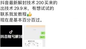 9.21抖音最新解封禁言操作,新口子,嘎嘎新,自测-八爪鱼资源库