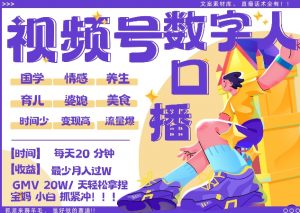 蝴蝶号数字人暴力起号,AI改写文案,再也不用费劲录口播, 每天20分钟,流量火爆日入破W轻松拿捏-八爪鱼资源库