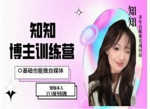 IP博主打造特训课,0基础也能做自媒体-八爪鱼资源库