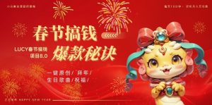 AI春节搞钱8.0升级版,蝴蝶号超火爆生日定制视频,AI一键生成原创音乐,月赚米1W+-八爪鱼资源库