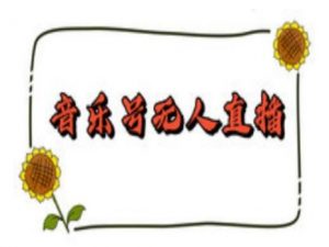 抖音音乐号无人直播间搭建,手把手教你搭建,24小时不断播撸音浪-八爪鱼资源库