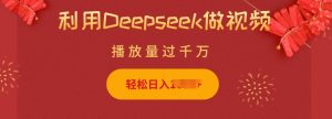 利用Deepseek做小猫摆摊视频,轻松日入多张,简单好操作-八爪鱼资源库