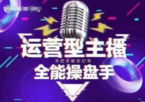 猴帝电商1600抖音课【2~3月新课】，拉爆自然流，做懂流量的主播，新规政策下，自然流破圈攻略-八爪鱼资源库