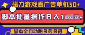 快手磁力聚星广告分成新玩法,单机50+,10部手机矩阵操作日入5张,详细实操流程-八爪鱼资源库