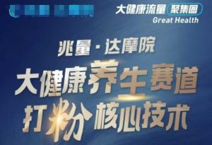 大健康打粉引流,大健康养生赛道暴利打粉新玩法-八爪鱼资源库