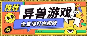 最新0撸搬砖项目,单机月收益150+,可无限薅羊毛矩阵操作【揭秘】-八爪鱼资源库
