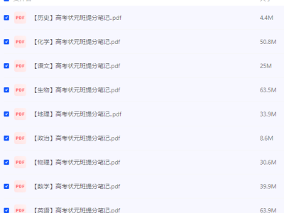 【高考资料】花799买的2025高考复习全套资料 笔记➕必刷题