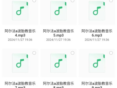 【胎教音乐】阿尔法胎教音乐360首