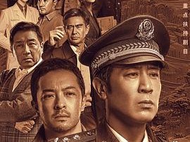 【我是刑警】 (2024)【完结】【4K / EDR / 高码率】【杜比音效】【于和伟/丁勇岱/马苏】【192.5G】